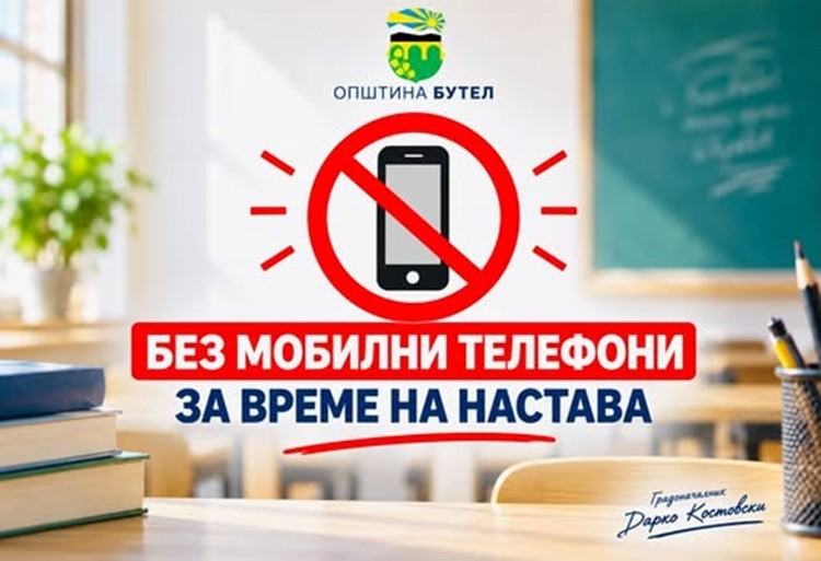 ЗАБРАНА ЗА МОБИЛНИ ЗА ВРЕМЕ НА НАСТАВА