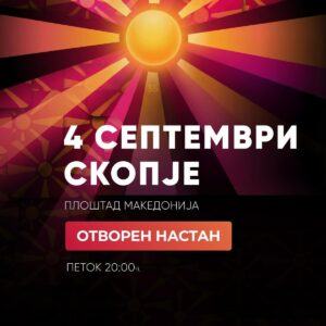 Денеска во Скопје бесплатен концерт „Силно светнал ден“, еве кој се настапува