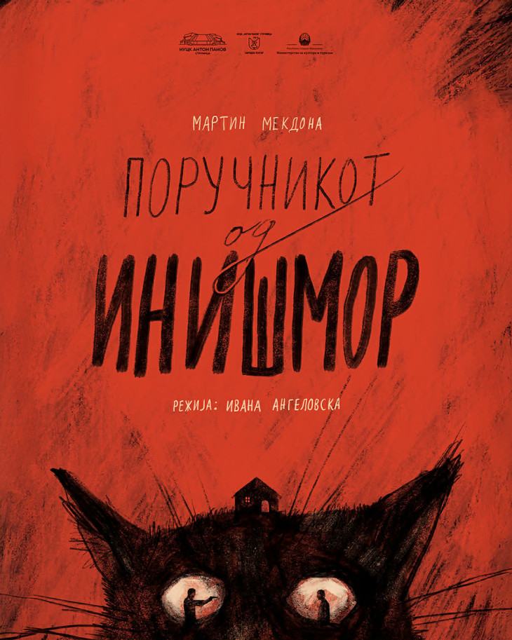 Во Струмичкиот театар премиера на претставата „Поручникот од Инишмор“